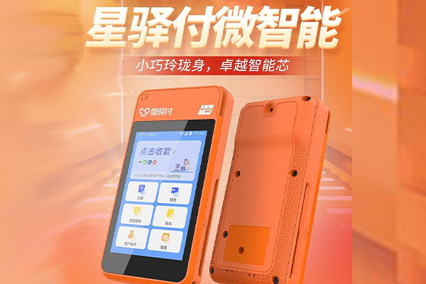 龙湖镇国通微电签POS机